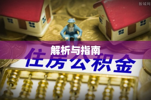 彰化市解析与指南