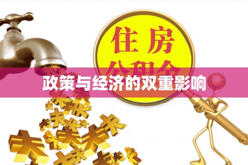 彰化市政策与经济的双重影响